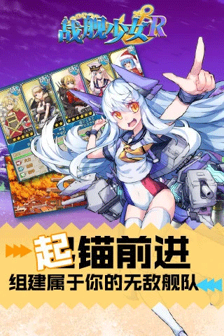 战舰少女r安装包