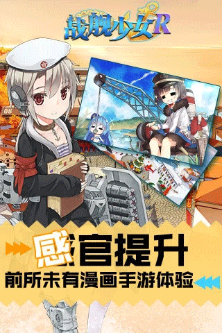 战舰少女r安装包