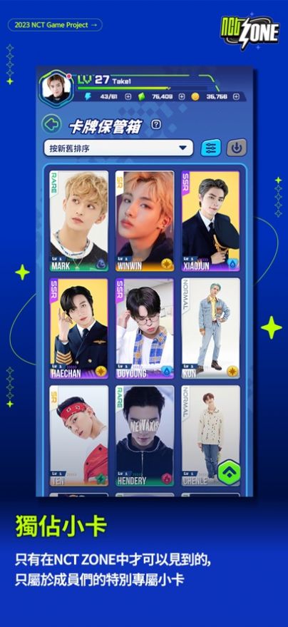 NCTzone下载最新版
