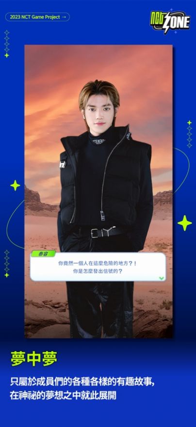 NCTzone下载最新版