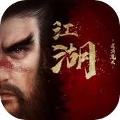 异侠传道消魔长下载安装