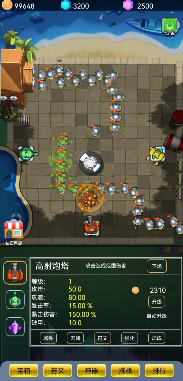 爆裂塔防安装