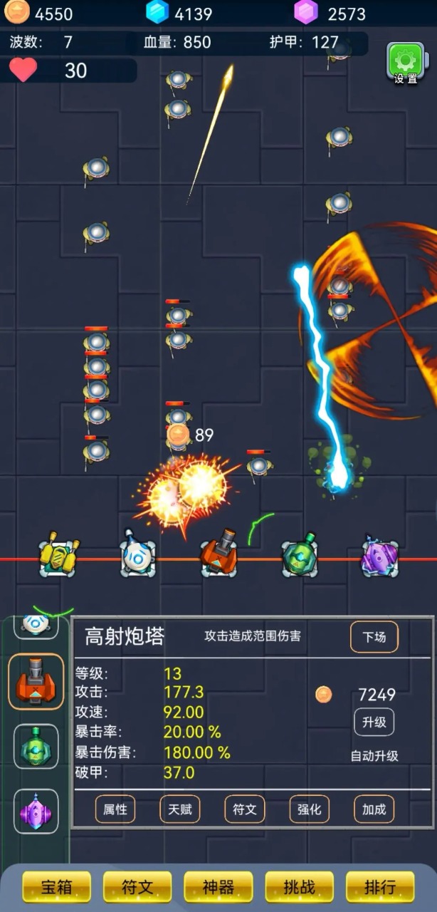 爆裂塔防安装