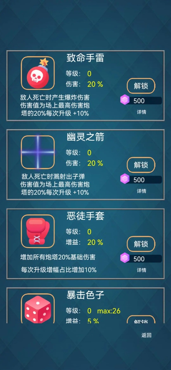 爆裂塔防安装