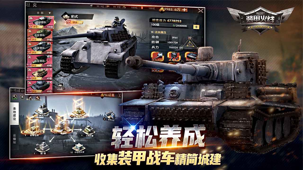 装甲火线游戏安装