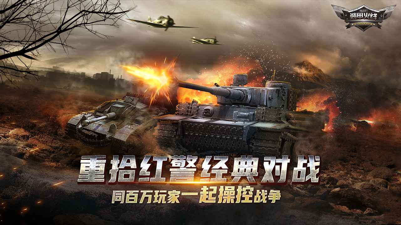 装甲火线游戏安装