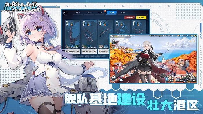 战舰少女r下载
