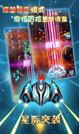 星际突袭游戏安装