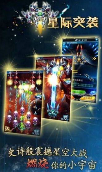 星际突袭游戏安装