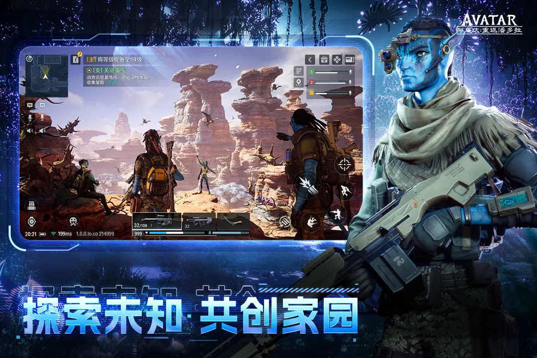 阿凡达重返潘多拉下载最新版