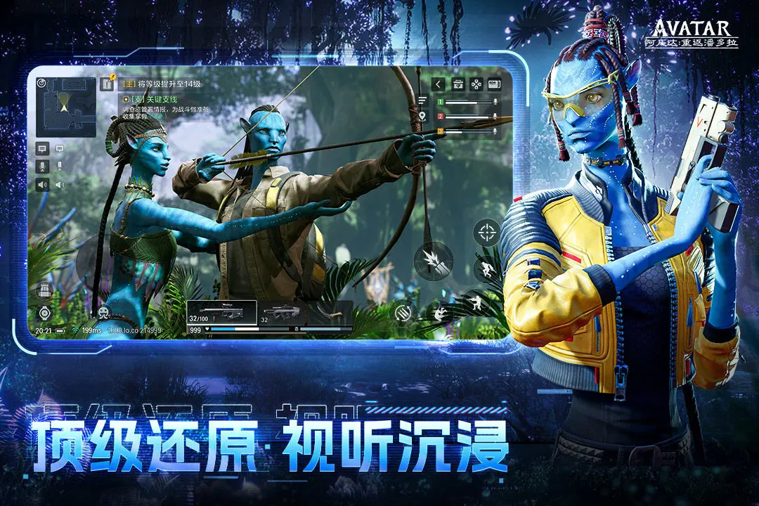 阿凡达重返潘多拉下载最新版