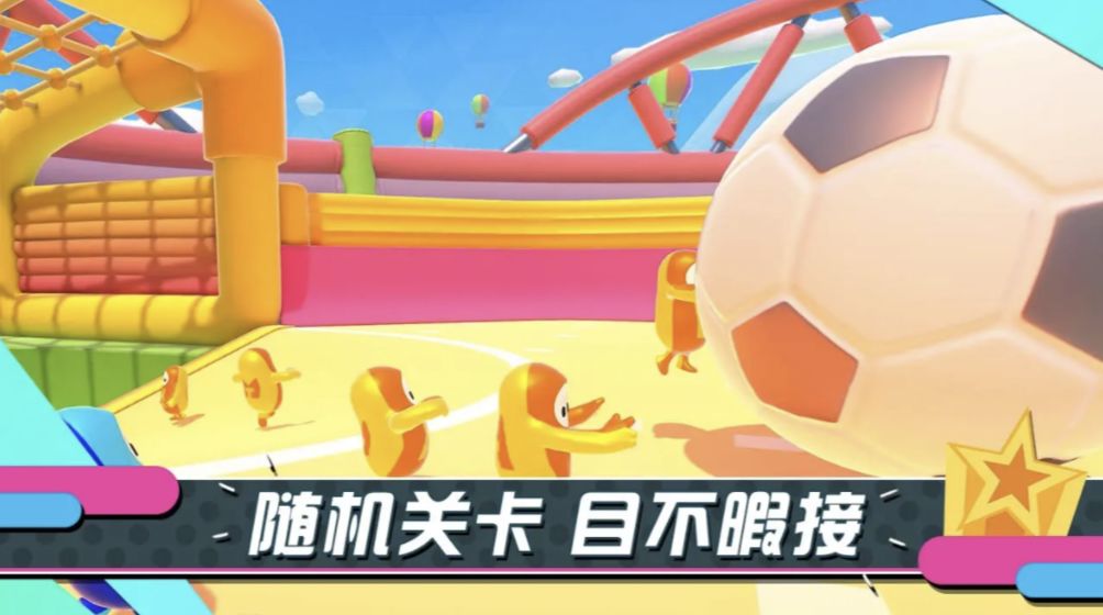 糖豆人正式版