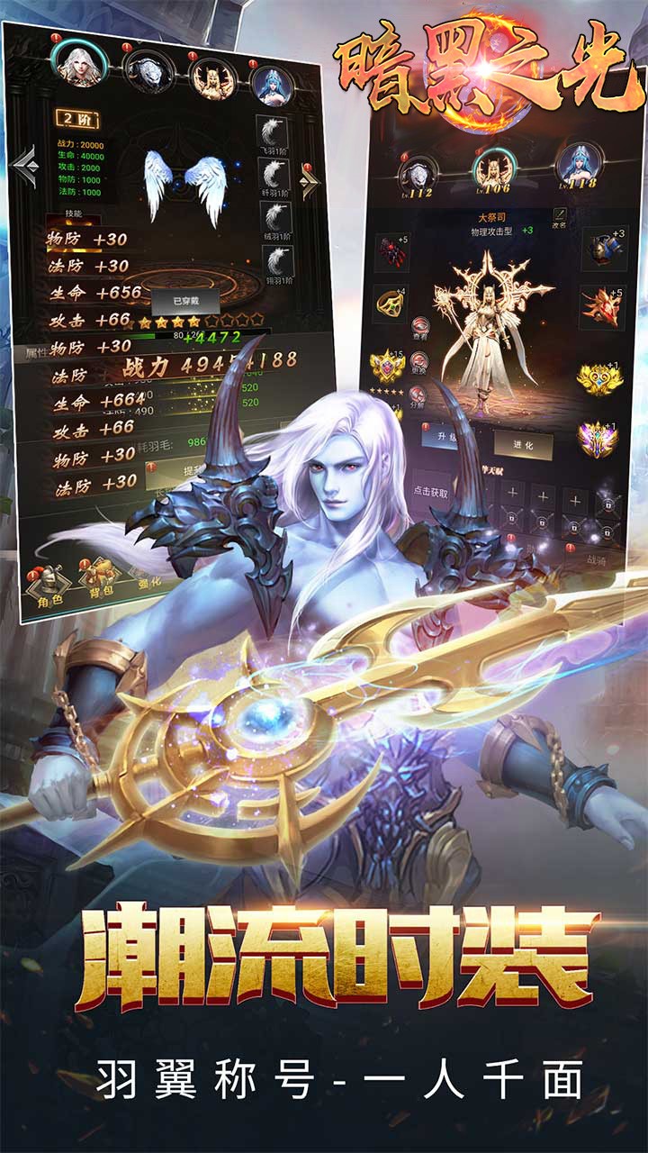 暗黑之光下载最新版