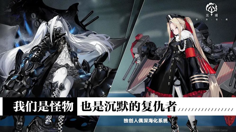 黑潮深海觉醒免费正版