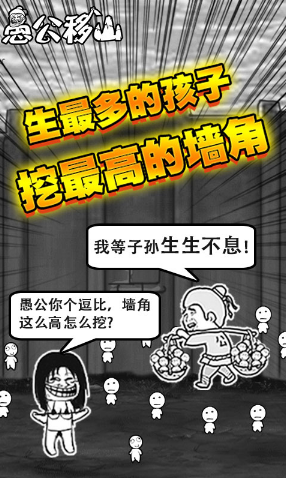 愚公移山正式版