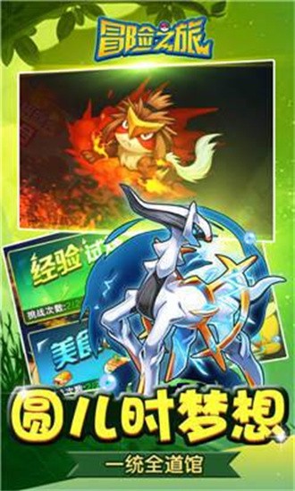 冒险之旅安装包