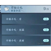 逆水寒手游市舶小札书籍获得大全一览