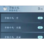 逆水寒手游市舶小札书籍怎么获得