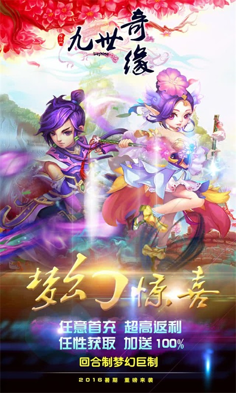 九世奇缘安卓下载