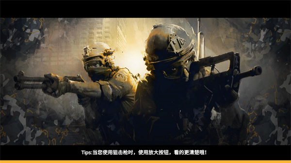 突击队行动团队游戏下载