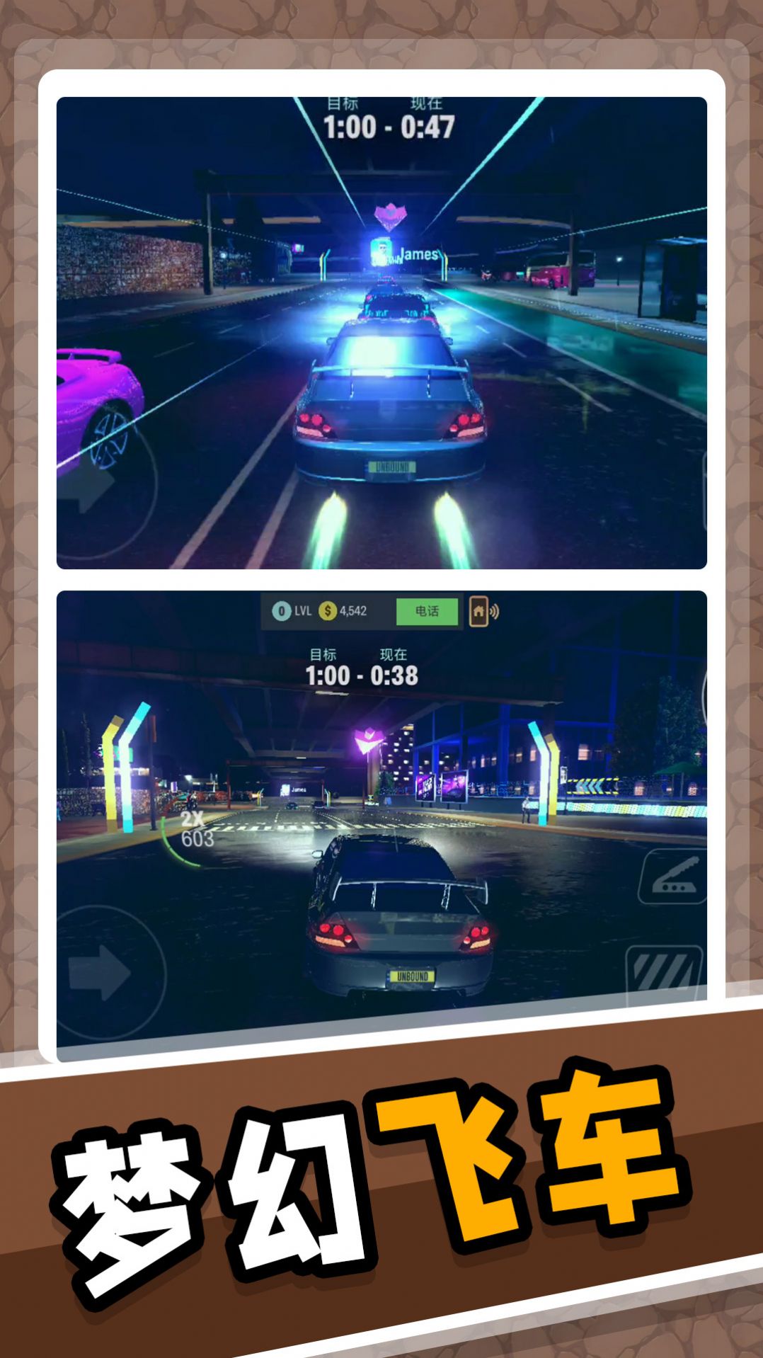 梦幻飞车模拟手机版