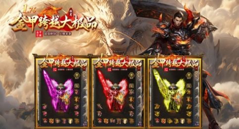 金甲跨越大极品正式版