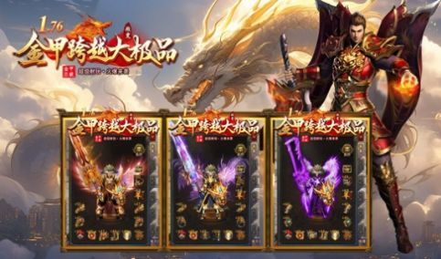 金甲跨越大极品正式版