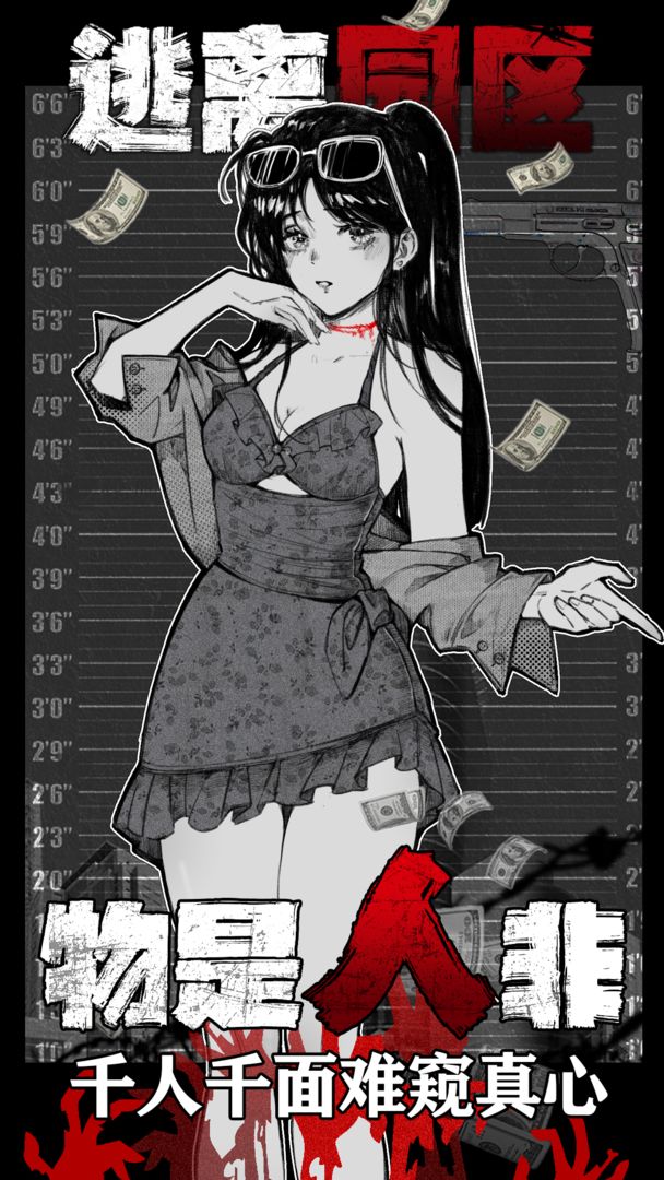 逃离园区绝望求生之旅安卓版