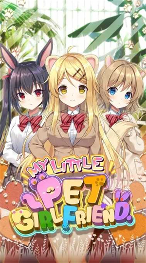 我的宠物女友完整版