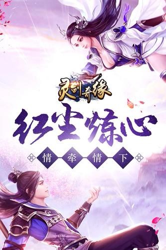 灵剑奇缘（游戏下载）