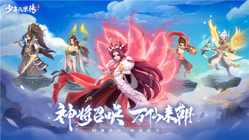 少年仙界传（游戏安装）