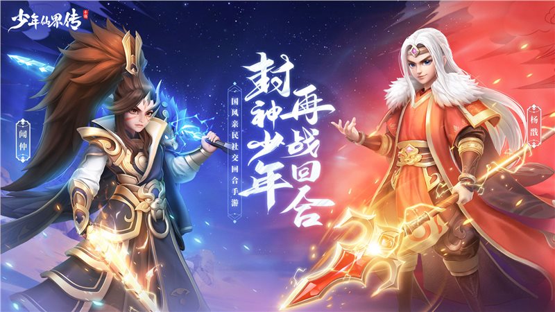 少年仙界传（游戏安装）