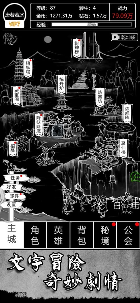 文字西游版