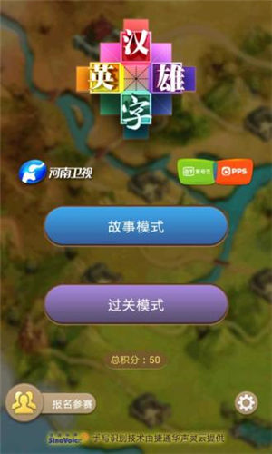 汉字大英雄正式版