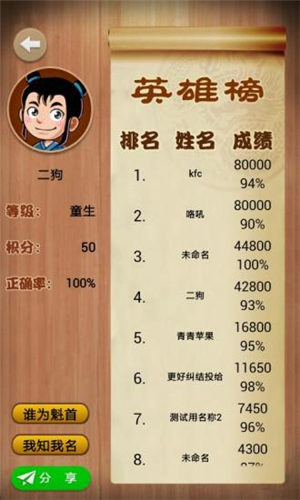 汉字大英雄正式版
