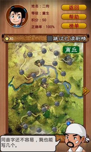 汉字大英雄正式版