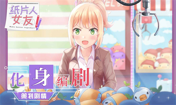 纸片人女友安装