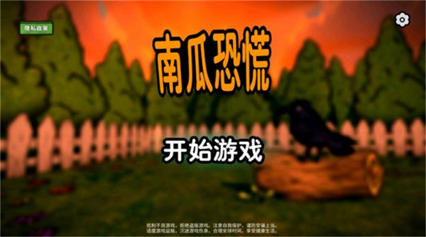南瓜惊魂免费正版