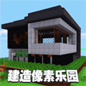 建造像素乐园正式版