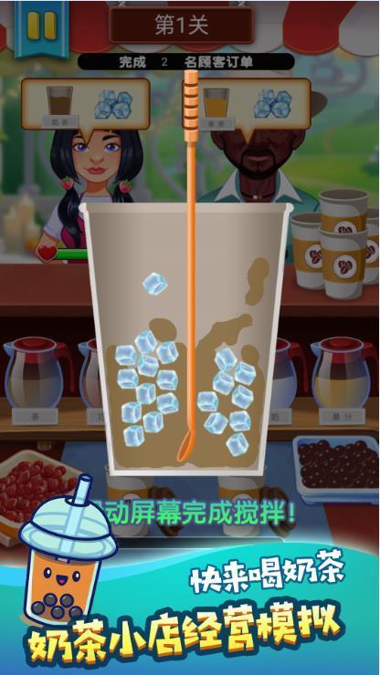 奶茶饮品创意调制游戏安装