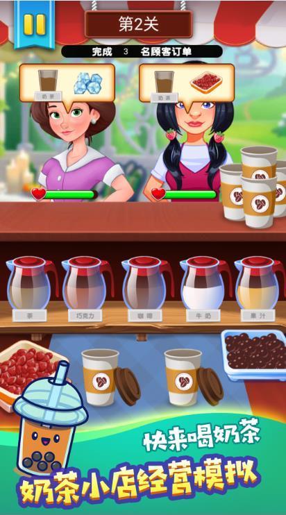 奶茶饮品创意调制游戏安装