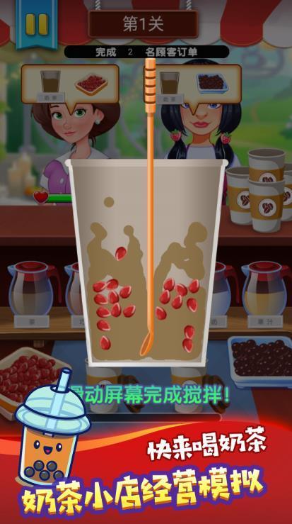 奶茶饮品创意调制游戏安装