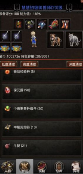 御兽之王下载安装