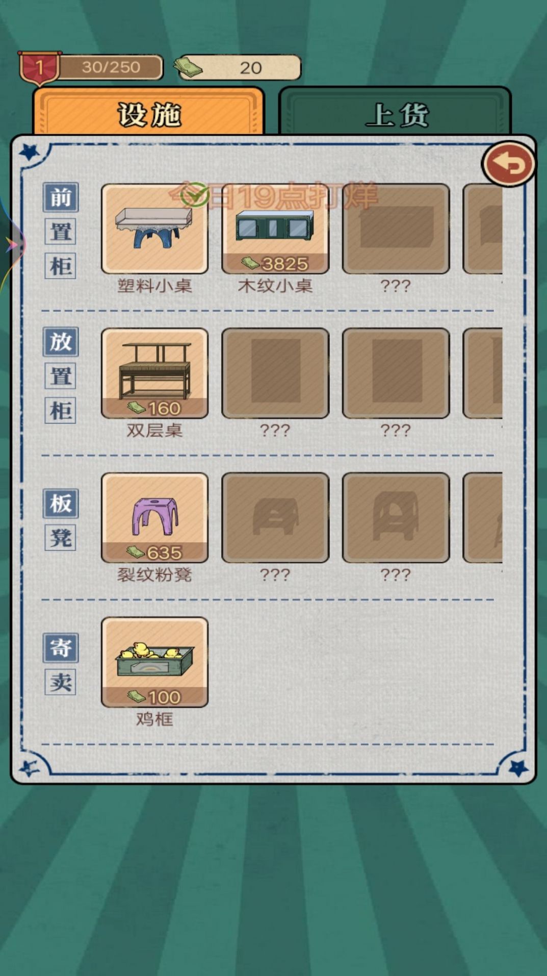 一家杂货铺中文版