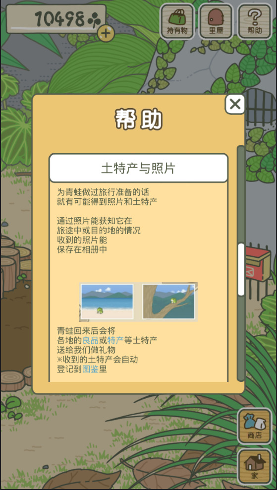 旅行青蛙2023