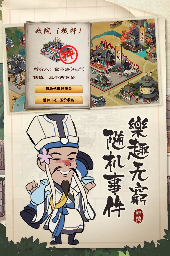 我是大东家（下载安装）