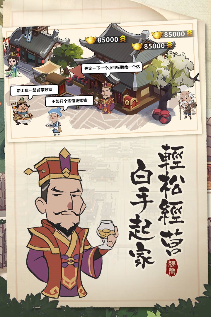我是大东家（下载安装）