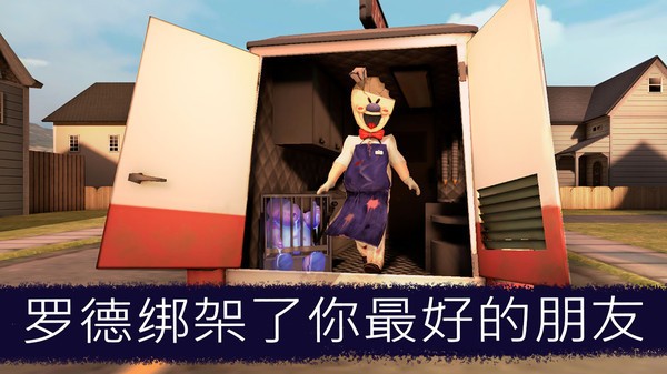 恐怖冰淇淋车下载最新版