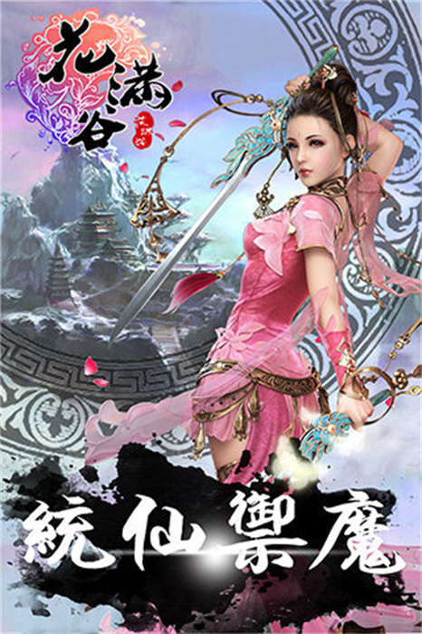 花手游