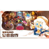 冲呀饼干人王国建造模式奖励一览